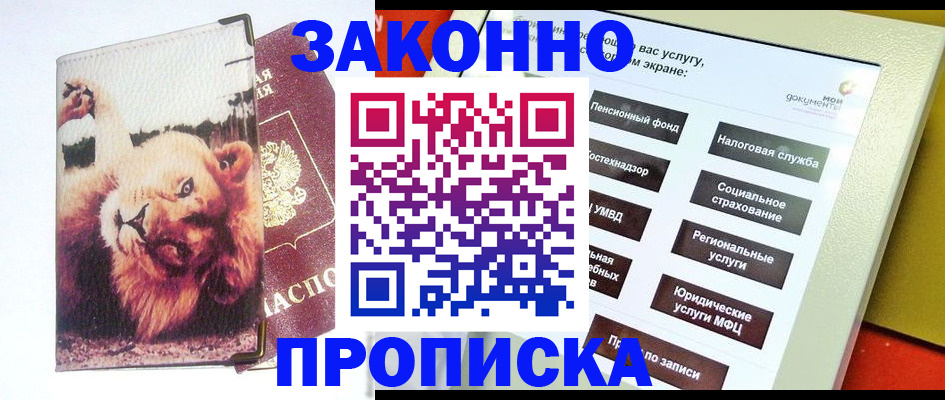 прописка штамп в Отрадном