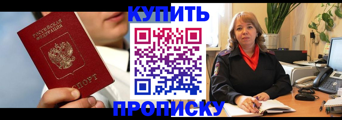 временная регистрация 2025 в Отрадном