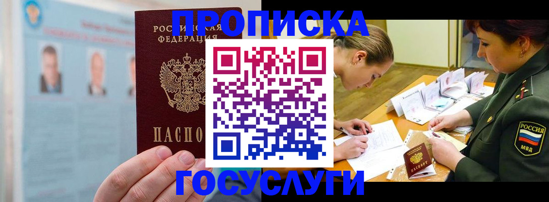 временная регистрация в Отрадном