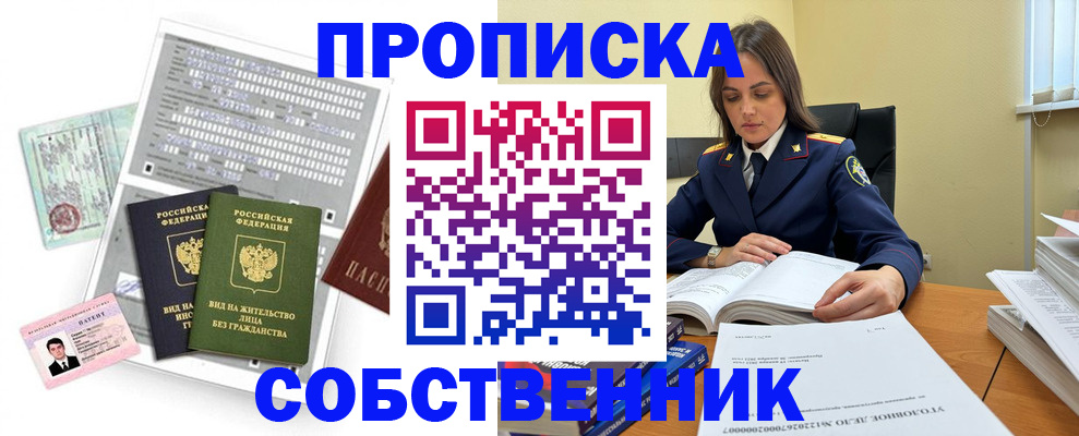 прописка ребенка в Отрадном
