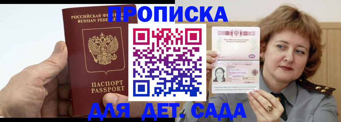 прописка гарантия в Отрадном