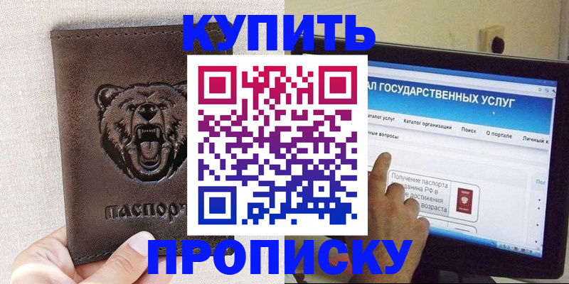 временная регистрация 2025 в Отрадном