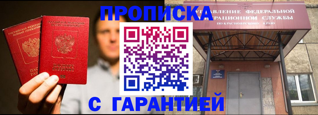 прописка штамп в Отрадном