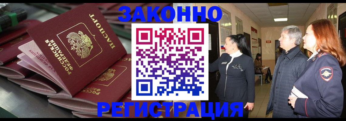 прописка для работы в Отрадном